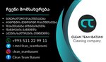 Clean Team (Javakhishvili Street, 49), cleaning services