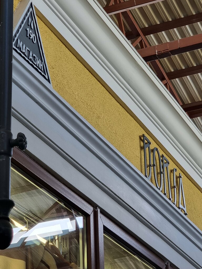 Магазин одежды Borsa, Ялта, фото