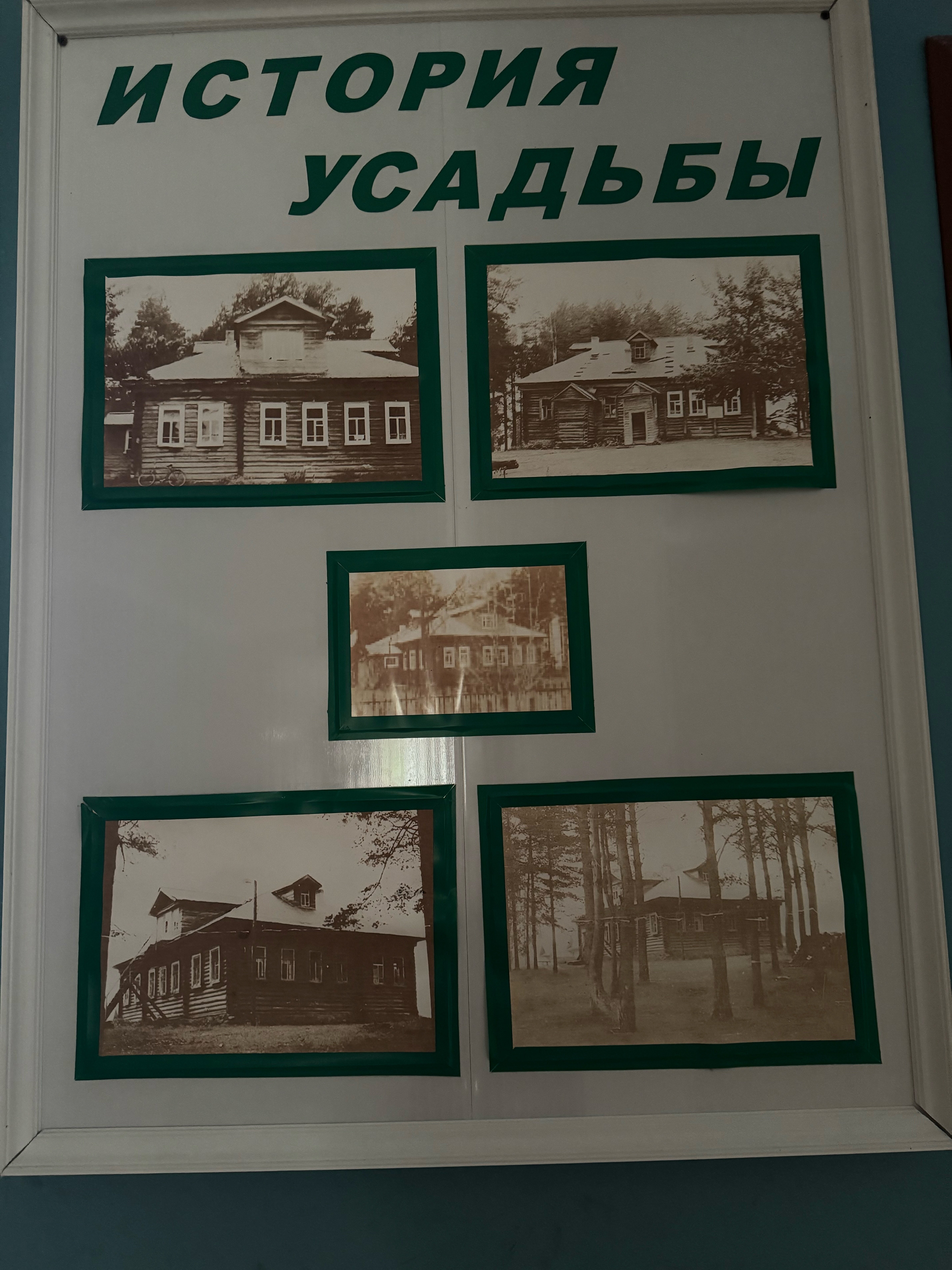 Фото Усадьба помещика Гуляева