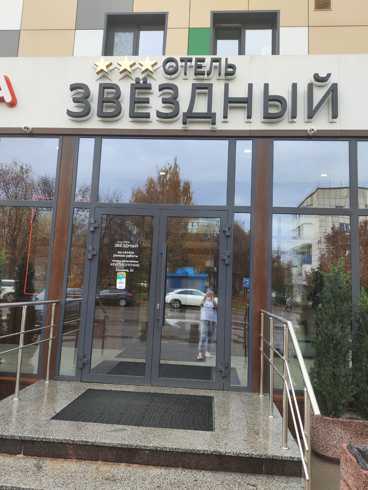 Фото Звездный