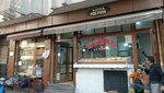 Kubra Pide Bakery (Gaziantep, Sahinbey, Karagöz Mah., Eski Postane Sok., 17B) ، مخبز