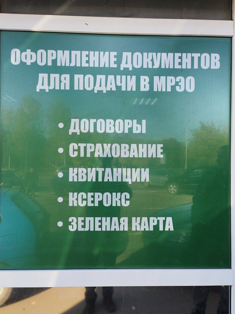 Car insurance Счет справка, Bobruisk, photo