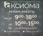 Aksioma (Tukhachevskogo Street, 7А) ، وكالة عقارية