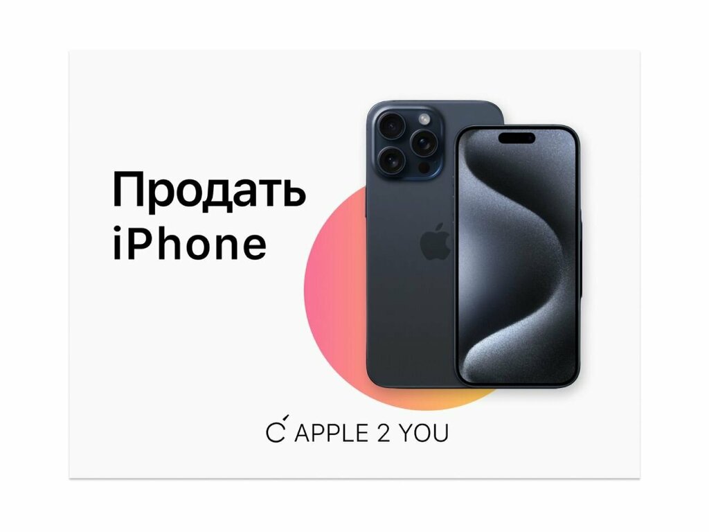 Thrift store Apple2you - buying up Apple, Moscow, photo