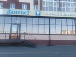 Дантист (zhiloy rayon Zaozyorny, 7-y mikrorayon, 1А), clínica dental