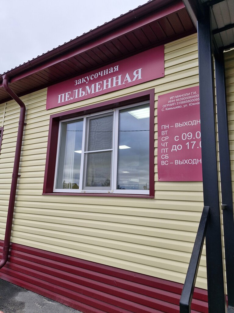Асхана Пельменная, Свердловск облысы, фото