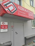 Адвокатское бюро (Krygina Street, 15), attorney
