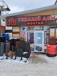 Warm House (ulitsa Lunacharskogo, 22Б), hardware store