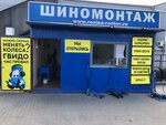 Tire service 911 (Teatralniy Avenue, 127), tire service