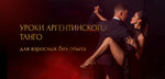 Argentine tango (Nizhne-Volzhskaya Embankment, 17), escuela de baile