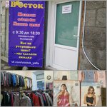 Восток (улица Кирова, 106А) ، متجر ملابس
