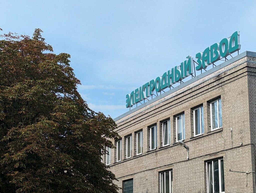 معدات ومواد اللحام Elektrodnyi zavod ، سان بطرسبرغ، صورة