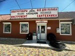 Klondike (улица Гайдара, 5А), plumbing shop
