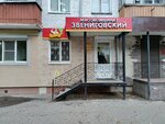 Звениговский (Pobedy Boulevard, 14), butcher shop