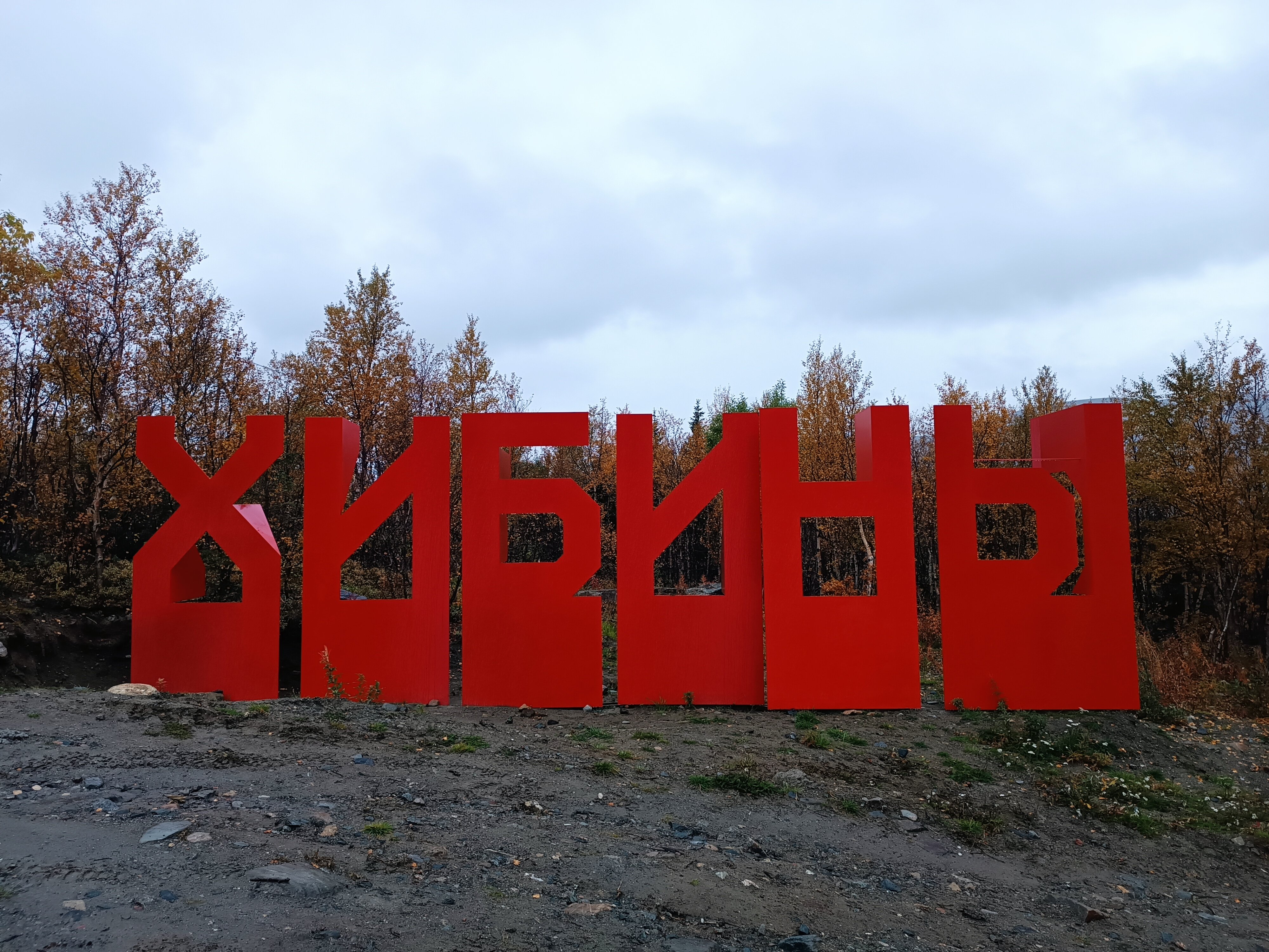 Фото Хибины