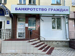 Business-Urist (ulitsa Lenina, 6), legal services