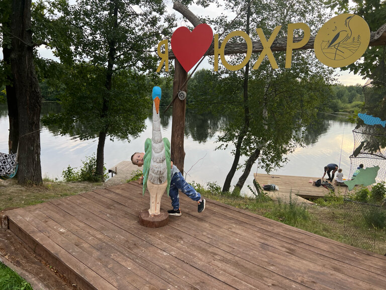 Фото Природно-туристический комплекс Юхро