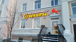 Магаданские сувениры (Lenina Avenue, 5) ، متجر الهدايا والتذكارات