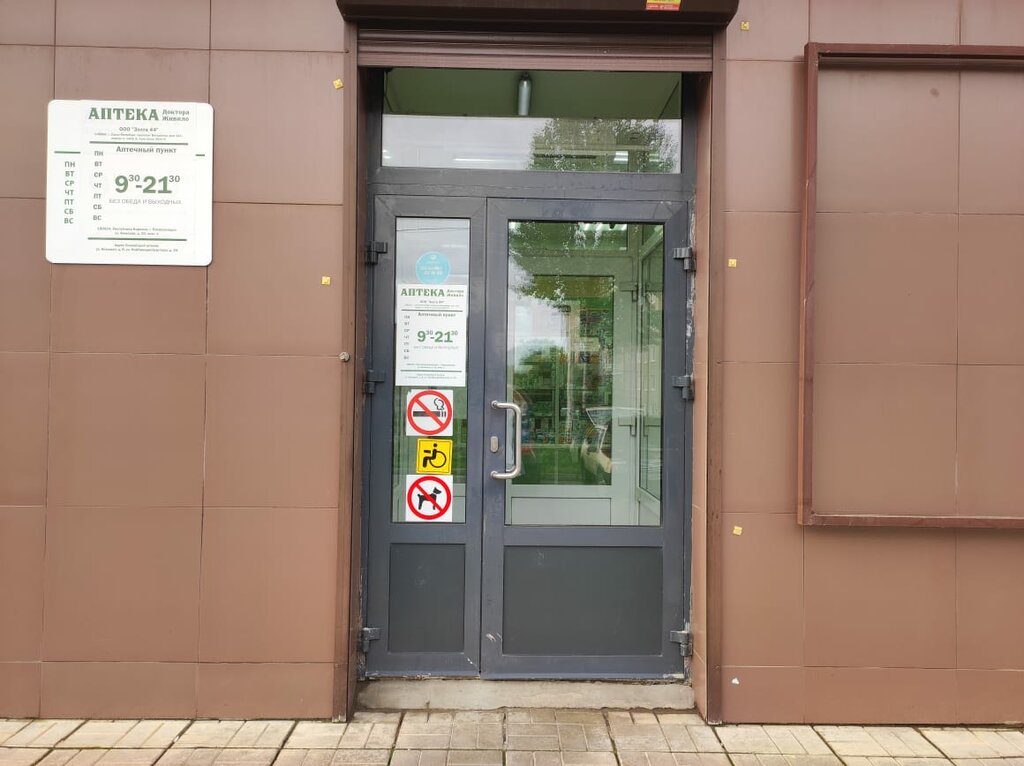 Pharmacy Аптека Доктора Живило, Petrozavodsk, photo