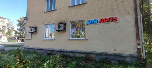 Дай лапу западная ул 22а фото