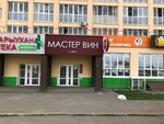 Master of Wines (selo Zubovo, ulitsa Borisa Perina, 1), alcoholic beverages