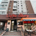 Coffee Story (prospekt Shakhtyorov, 23) ، مقهى