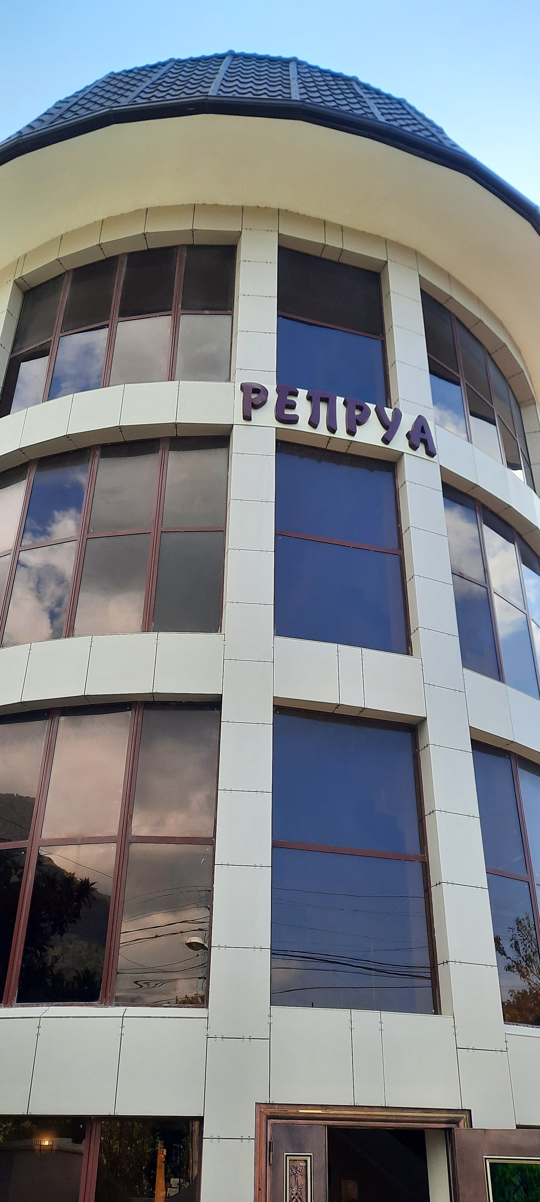 Фото Репруа