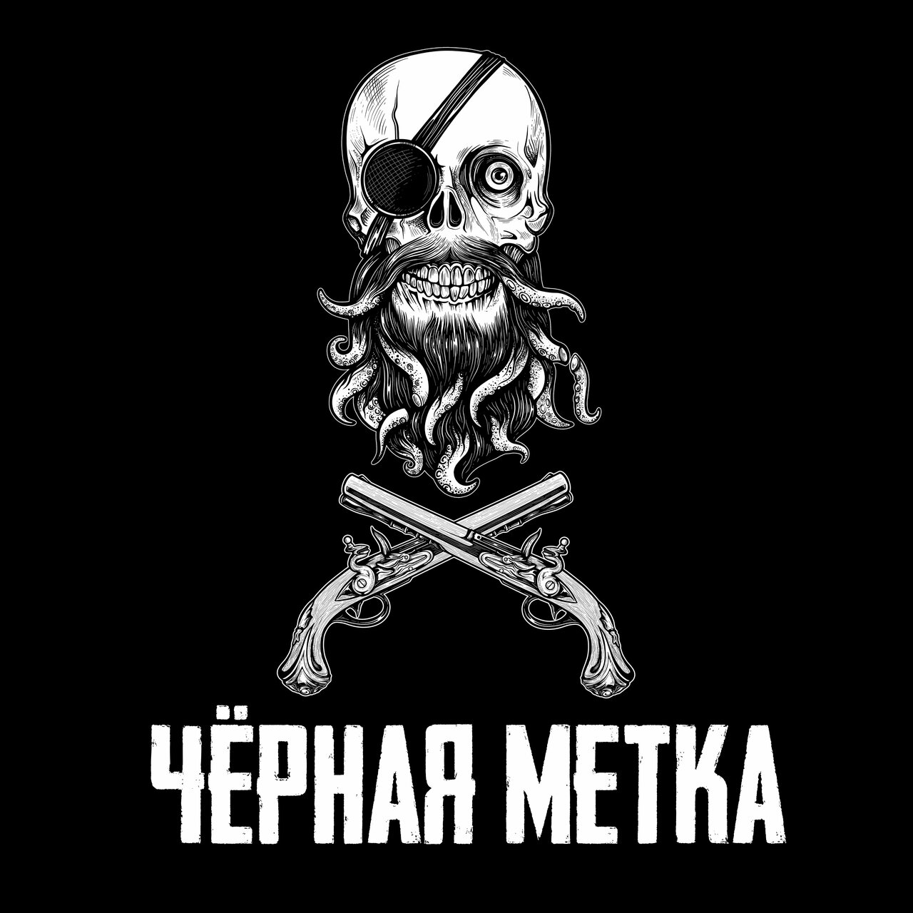 Черная метка