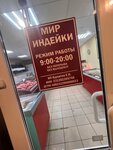 Индейка (Taganrogskaya ulitsa, 143), egg and poultry meat