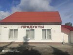 Продукты № 1 (Minskaja region, Liubanski rajon, Urechskiy selsovet, garadski pasiolak Urechcha, vulica Kirava), grocery