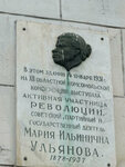 Марии Ильиничне Ульяновой (ulitsa Tikhonova, 1), placa conmemorativa, primera piedra