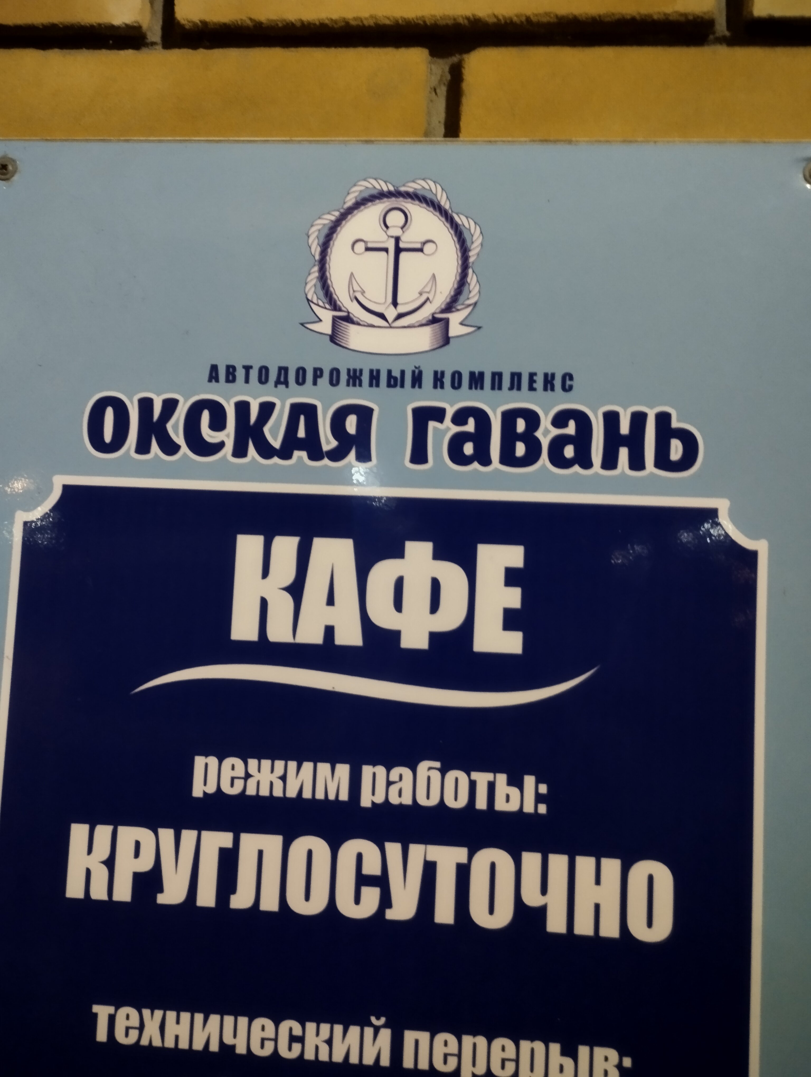 Фото Окская гавань