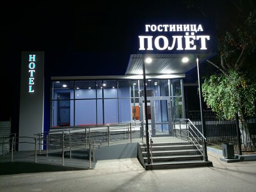 Полёт