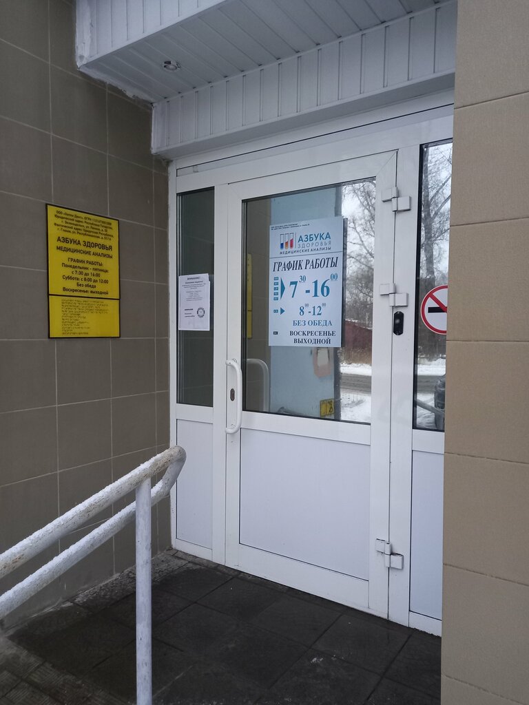 Medical laboratory Medical center Azbucka Zdorowya, Glazov, photo
