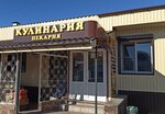 Кулинария (Torgovaya ulitsa, 61Г), cookery store