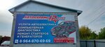 Автоэлектрик (Malaya Trudovaya ulitsa, 13), car service, auto repair
