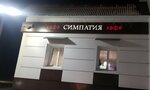 Simpatiya (Traktovaya ulitsa, 1), food and lunch delivery