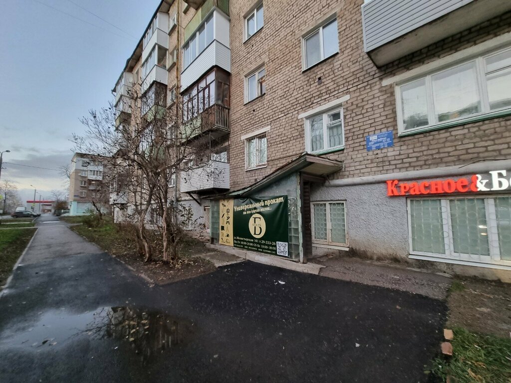 Офис организации Ремоз, Пермь, фото