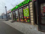 Овощи и фрукты (ulitsa 75-y Gvardeyskoy Brigady, 3к2) ، متجر بيع خضر خضروات طازجة