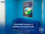 Neo (Biryukova Street, 41), pawnshop