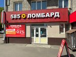 585 Ломбард (ulitsa Mikhaila Mitrofanova, 35), casa de empeño