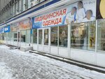 ЦМТ-Спектр (Vilonovskaya Street, 138), workwear