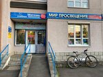 Mir prosveshheniya (50 Let VLKSM street, 4Г) ، مكتبة