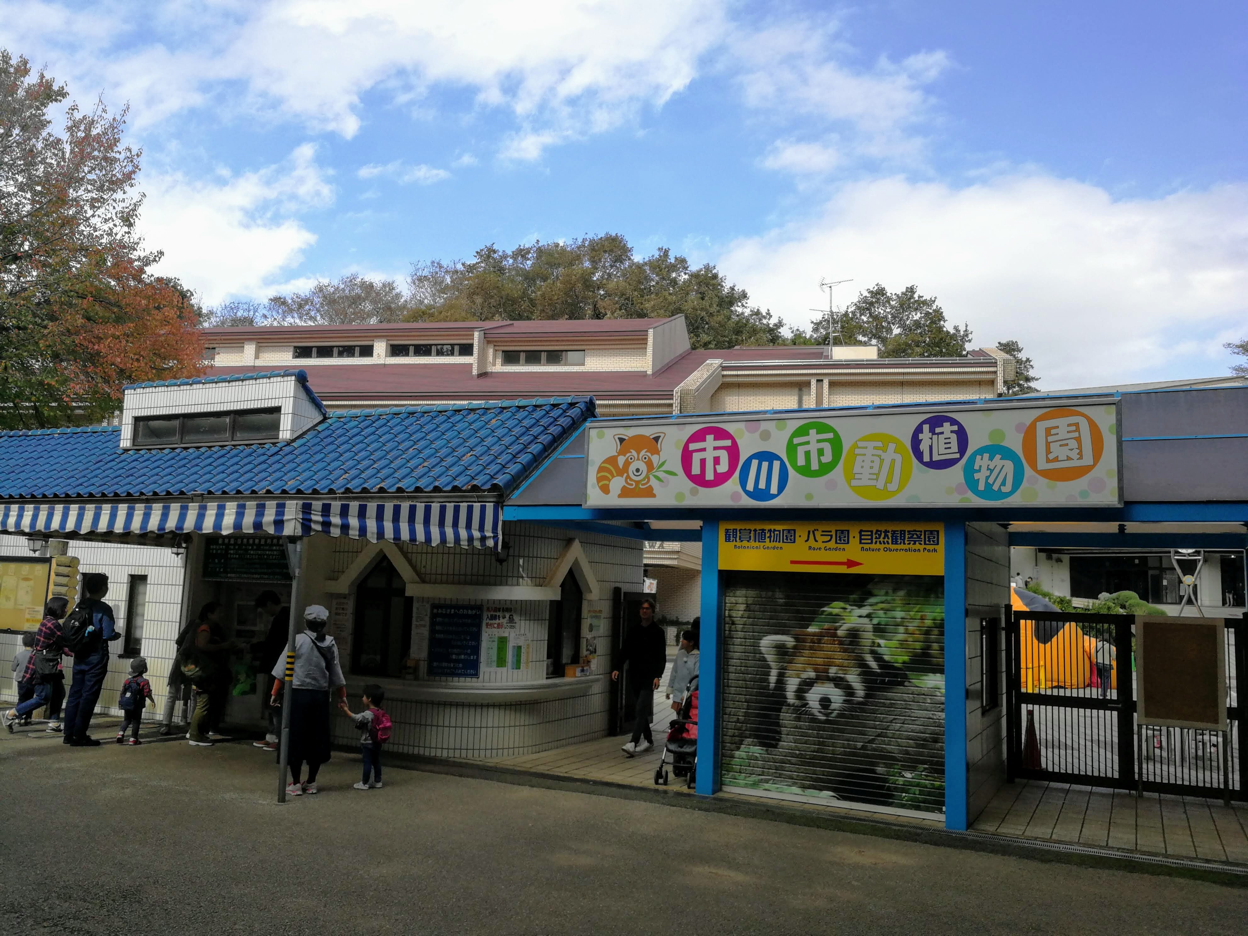 Ichikawa City Zoo, zoo, Chiba Prefecture, Ichikawa — Yandex Maps