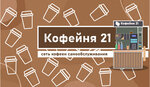Кофейня 21 (vulica S.V. Prytyckaha, 2Г), café para llevar