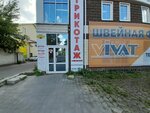 Vivat-3 (Sosnovaya Street, 16Б) ، ملحقات الخياطة