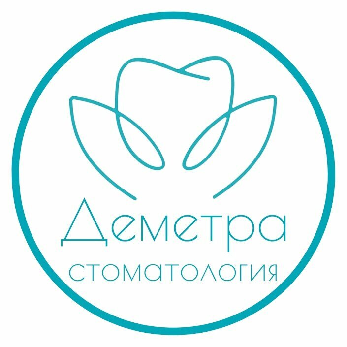 Стоматология Деметра