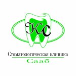 Сааб (Екатерининская ул., 44, Симферополь), стоматологическая клиника в Симферополе