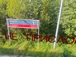 Кересть (Novgorodskiy District, Tyosovo-Netylskoye selskoye poseleniye) ، محطة سكة حديدية