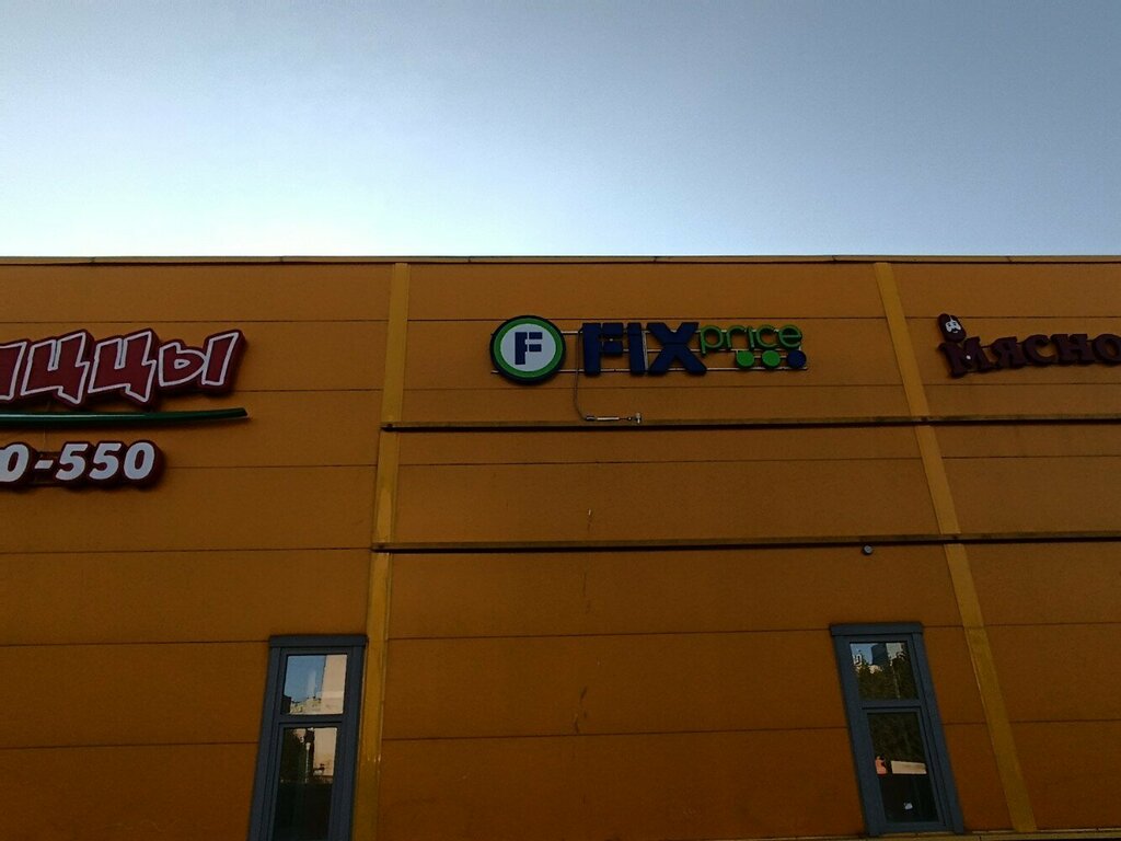 Home goods store Fix Price, Nizhny Novgorod, photo